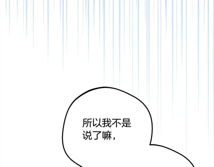 漫画《反派少女被爱意围绕》第55话 我最近真的非~常幸福！第114张图