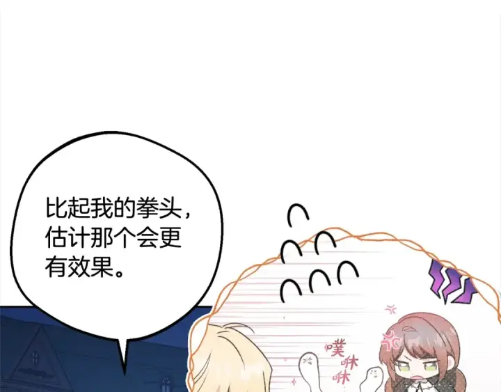 漫画《反派少女被爱意围绕》第55话 我最近真的非~常幸福！第121张图