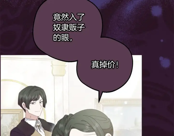 漫画《反派少女被爱意围绕》第55话 我最近真的非~常幸福！第127张图