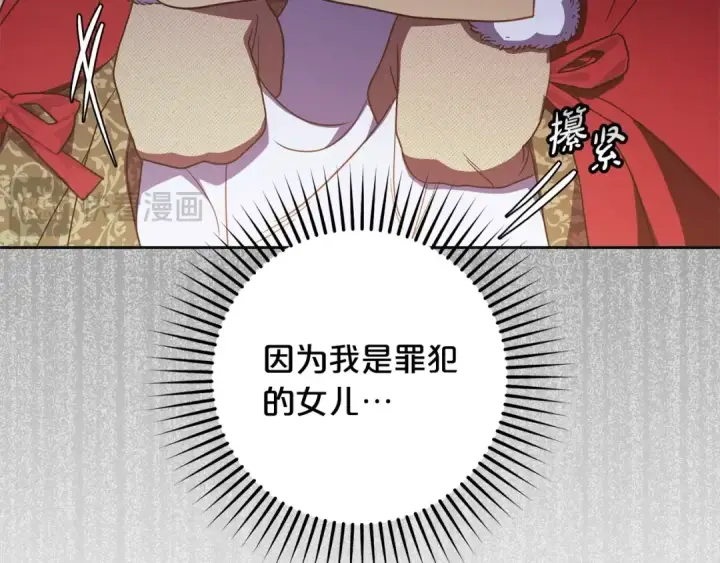 漫画《反派少女被爱意围绕》第55话 我最近真的非~常幸福！第134张图