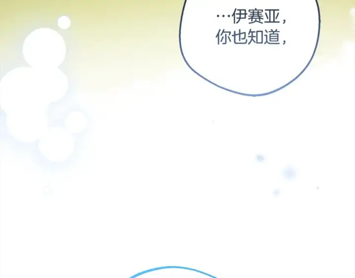 漫画《反派少女被爱意围绕》第55话 我最近真的非~常幸福！第137张图