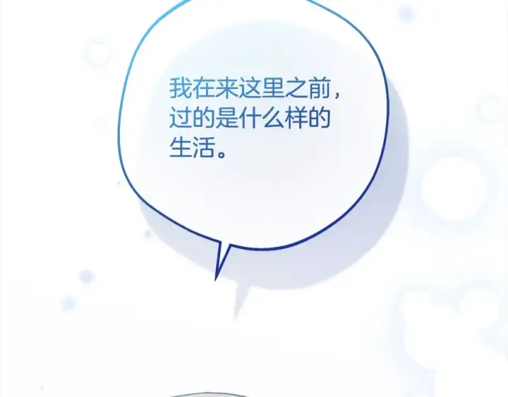 漫画《反派少女被爱意围绕》第55话 我最近真的非~常幸福！第138张图