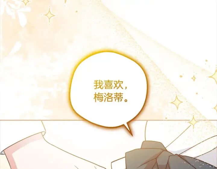 漫画《反派少女被爱意围绕》第55话 我最近真的非~常幸福！第14张图