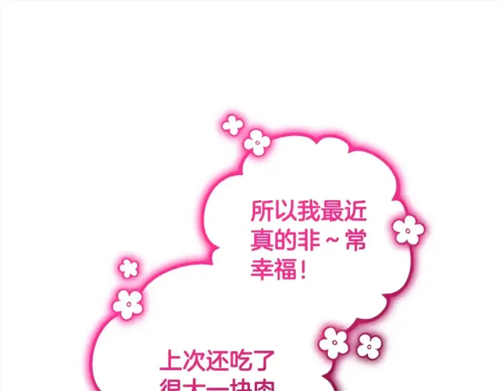 漫画《反派少女被爱意围绕》第55话 我最近真的非~常幸福！第142张图