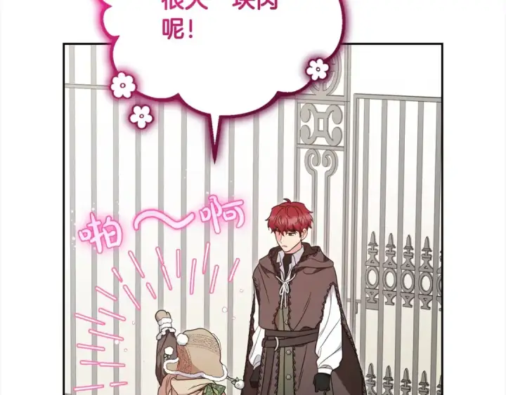 漫画《反派少女被爱意围绕》第55话 我最近真的非~常幸福！第143张图
