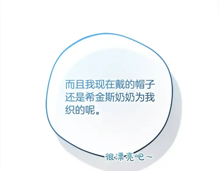 漫画《反派少女被爱意围绕》第55话 我最近真的非~常幸福！第153张图