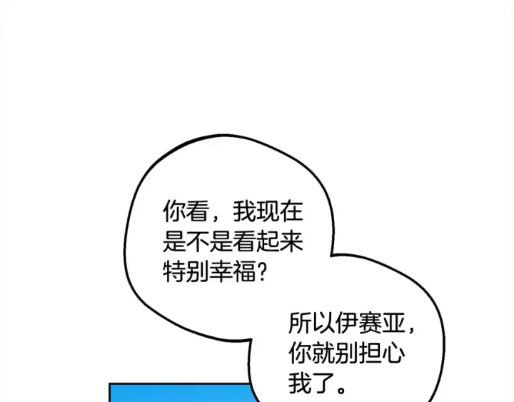 漫画《反派少女被爱意围绕》第55话 我最近真的非~常幸福！第156张图
