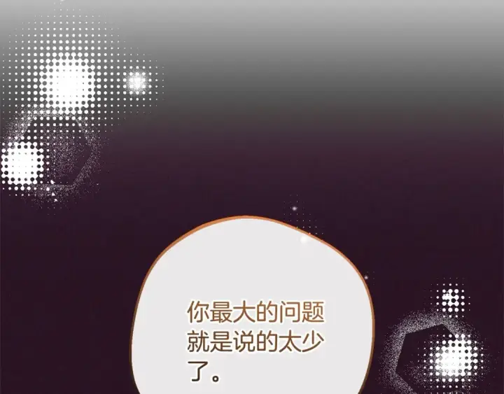 漫画《反派少女被爱意围绕》第55话 我最近真的非~常幸福！第174张图