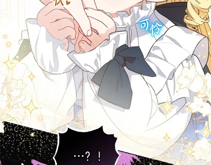 漫画《反派少女被爱意围绕》第55话 我最近真的非~常幸福！第18张图