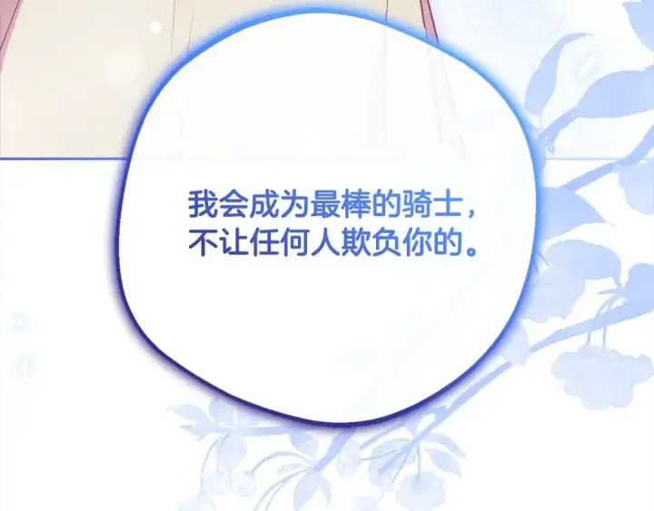 漫画《反派少女被爱意围绕》第55话 我最近真的非~常幸福！第187张图