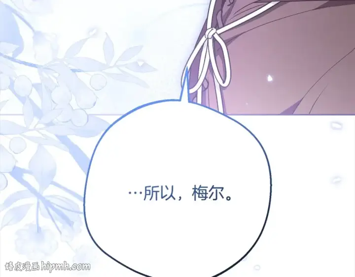 漫画《反派少女被爱意围绕》第55话 我最近真的非~常幸福！第192张图