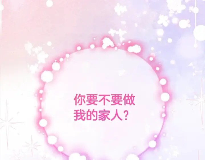 漫画《反派少女被爱意围绕》第55话 我最近真的非~常幸福！第205张图