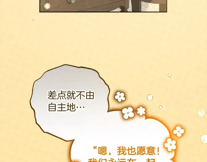 漫画《反派少女被爱意围绕》第55话 我最近真的非~常幸福！第26张图