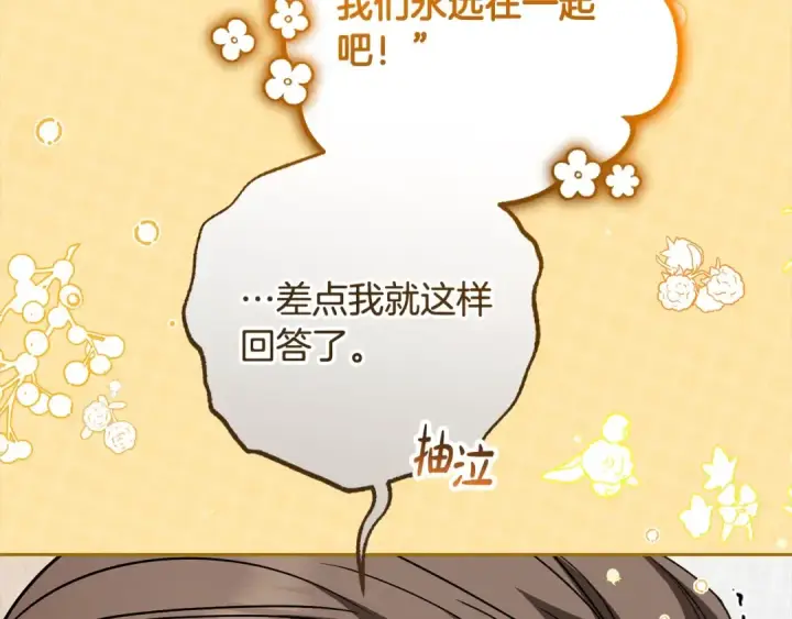 漫画《反派少女被爱意围绕》第55话 我最近真的非~常幸福！第27张图