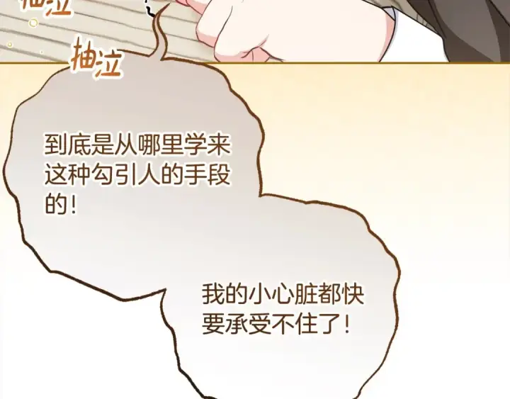 漫画《反派少女被爱意围绕》第55话 我最近真的非~常幸福！第29张图