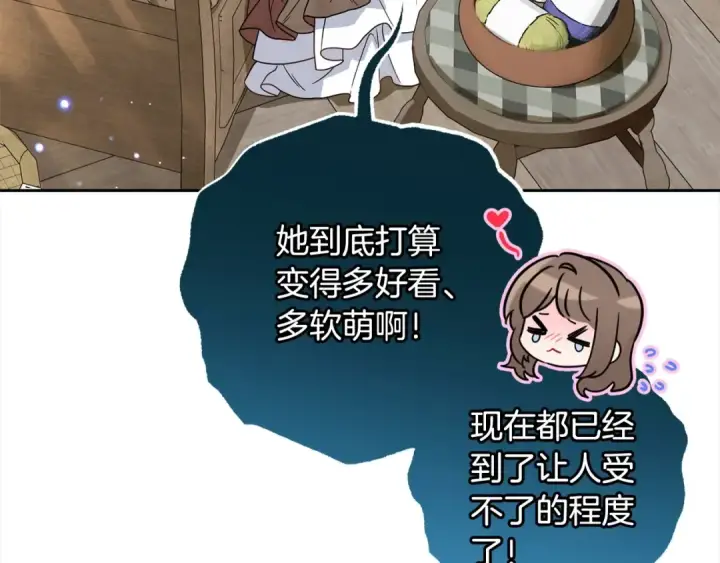 漫画《反派少女被爱意围绕》第55话 我最近真的非~常幸福！第33张图