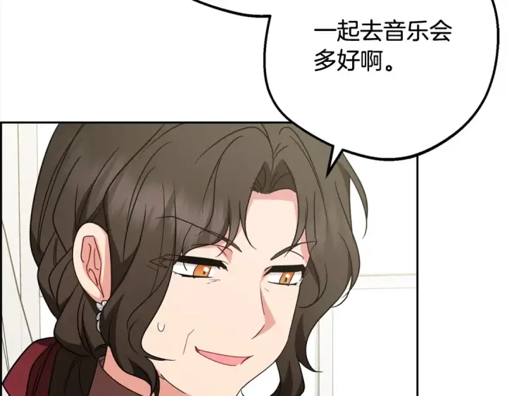漫画《反派少女被爱意围绕》第55话 我最近真的非~常幸福！第36张图
