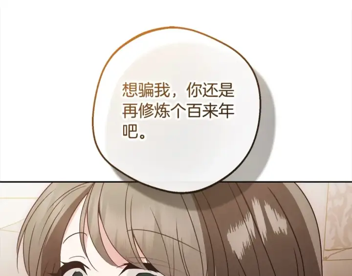 漫画《反派少女被爱意围绕》第55话 我最近真的非~常幸福！第47张图