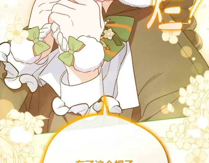 漫画《反派少女被爱意围绕》第55话 我最近真的非~常幸福！第67张图