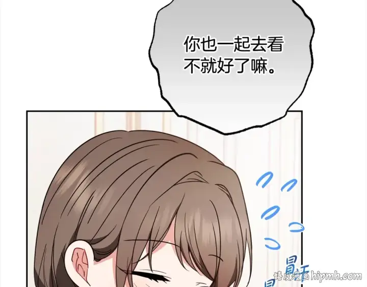 漫画《反派少女被爱意围绕》第55话 我最近真的非~常幸福！第8张图