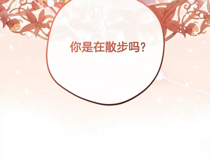 漫画《反派少女被爱意围绕》第55话 我最近真的非~常幸福！第89张图