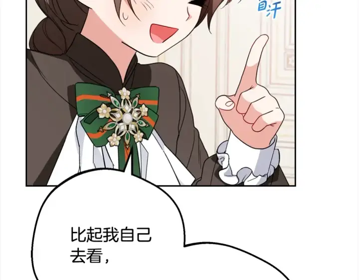 漫画《反派少女被爱意围绕》第55话 我最近真的非~常幸福！第9张图