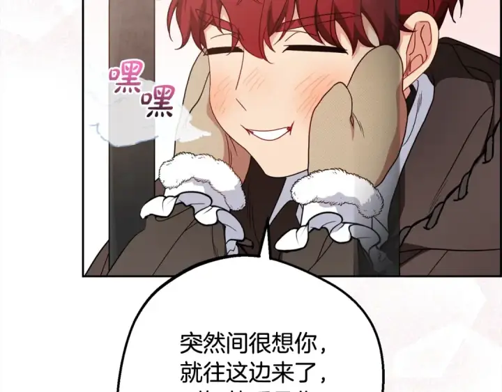 漫画《反派少女被爱意围绕》第55话 我最近真的非~常幸福！第94张图