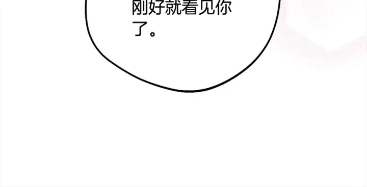 漫画《反派少女被爱意围绕》第55话 我最近真的非~常幸福！第95张图