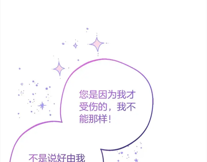漫画《反派少女被爱意围绕》第56话 有一件事想要拜托你第122张图