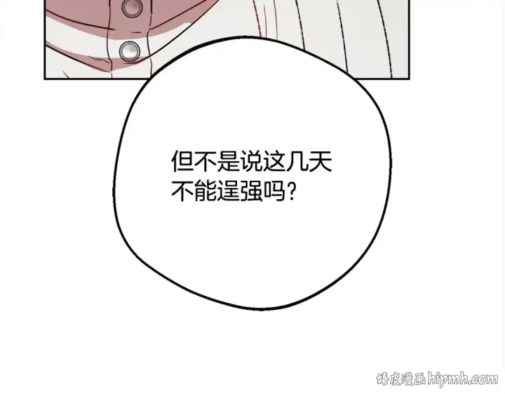 漫画《反派少女被爱意围绕》第56话 有一件事想要拜托你第128张图
