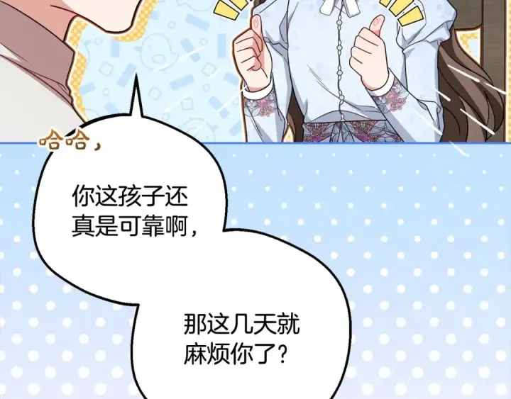 漫画《反派少女被爱意围绕》第56话 有一件事想要拜托你第131张图