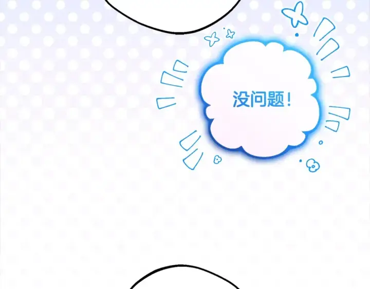 漫画《反派少女被爱意围绕》第56话 有一件事想要拜托你第132张图
