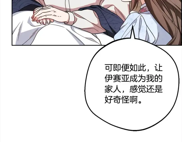 漫画《反派少女被爱意围绕》第56话 有一件事想要拜托你第146张图