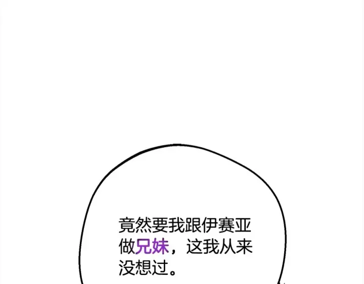 漫画《反派少女被爱意围绕》第56话 有一件事想要拜托你第147张图