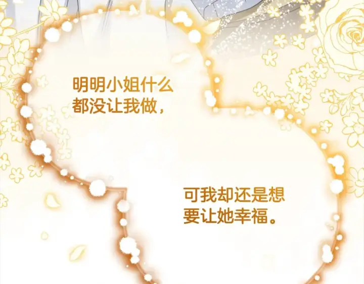 漫画《反派少女被爱意围绕》第56话 有一件事想要拜托你第159张图