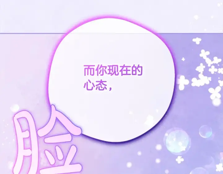 漫画《反派少女被爱意围绕》第56话 有一件事想要拜托你第172张图