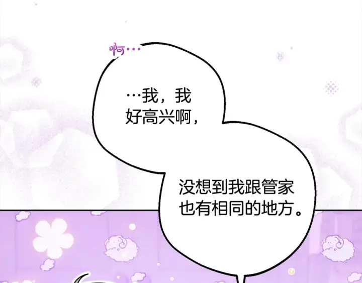 漫画《反派少女被爱意围绕》第56话 有一件事想要拜托你第177张图