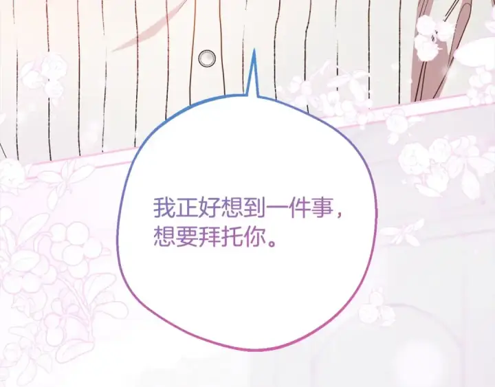 漫画《反派少女被爱意围绕》第56话 有一件事想要拜托你第182张图
