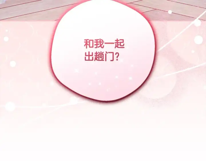 漫画《反派少女被爱意围绕》第56话 有一件事想要拜托你第189张图