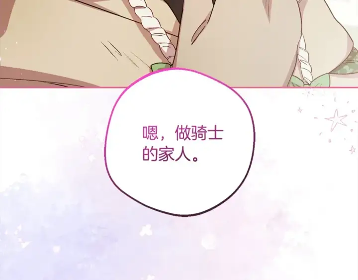 漫画《反派少女被爱意围绕》第56话 有一件事想要拜托你第3张图