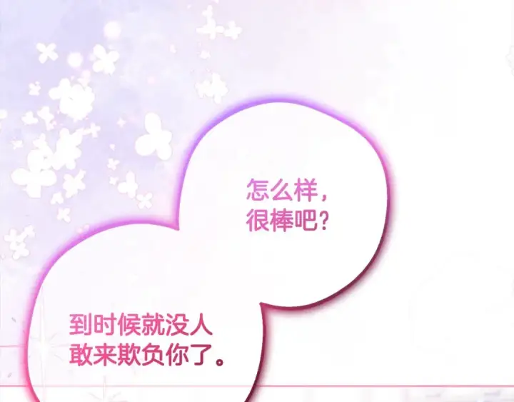 漫画《反派少女被爱意围绕》第56话 有一件事想要拜托你第4张图