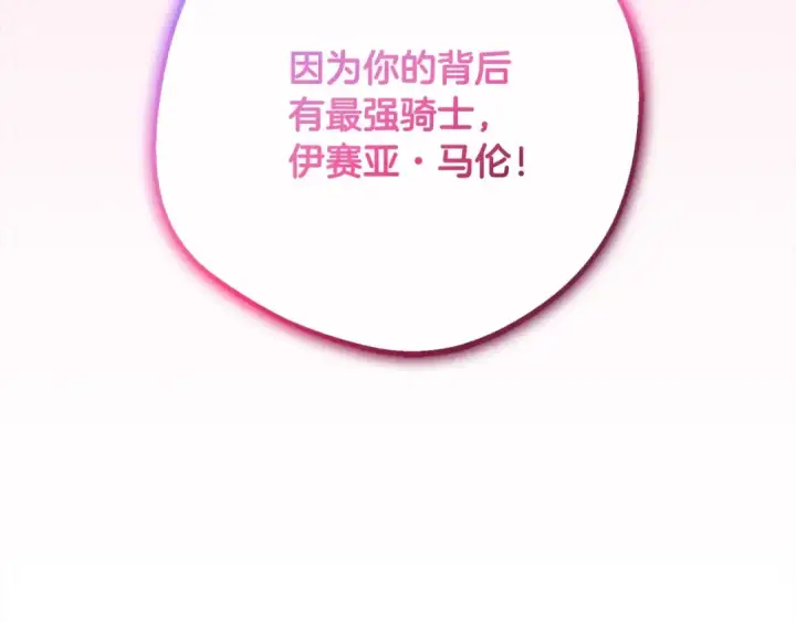 漫画《反派少女被爱意围绕》第56话 有一件事想要拜托你第7张图