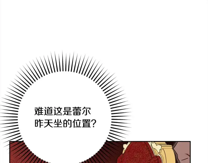 漫画《反派少女被爱意围绕》第57话 情感的共鸣第101张图