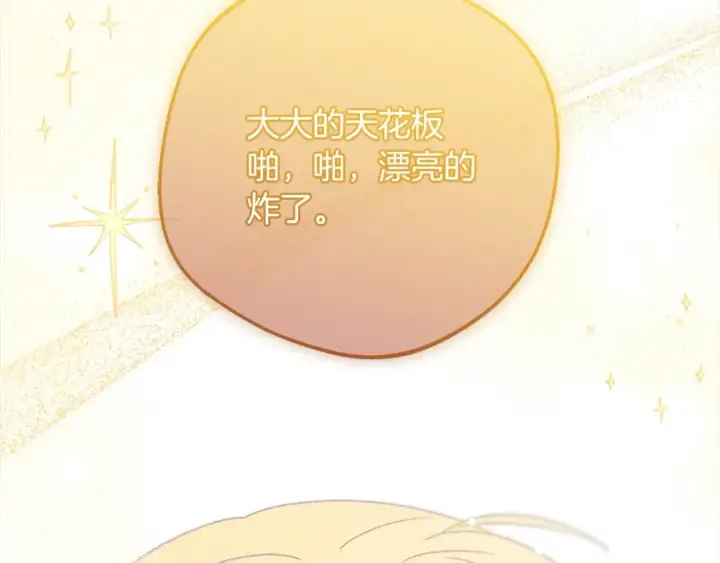漫画《反派少女被爱意围绕》第57话 情感的共鸣第130张图