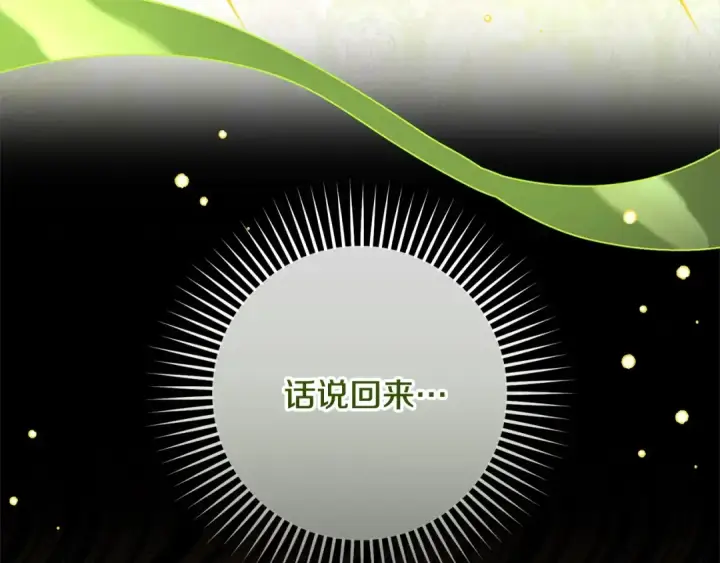 漫画《反派少女被爱意围绕》第57话 情感的共鸣第14张图