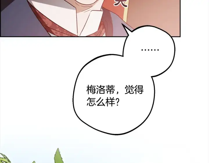漫画《反派少女被爱意围绕》第57话 情感的共鸣第149张图
