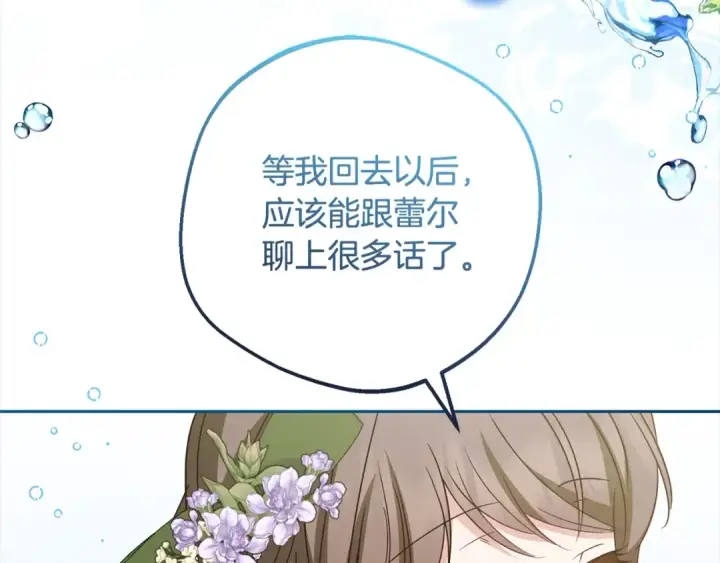 漫画《反派少女被爱意围绕》第57话 情感的共鸣第154张图