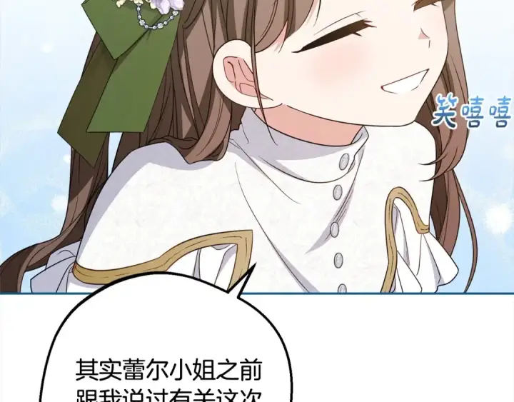 漫画《反派少女被爱意围绕》第57话 情感的共鸣第155张图