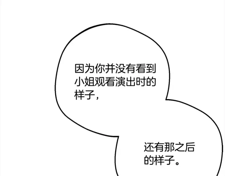 漫画《反派少女被爱意围绕》第57话 情感的共鸣第157张图