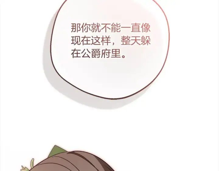 漫画《反派少女被爱意围绕》第57话 情感的共鸣第166张图